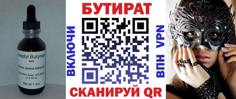 Бутират BDO  Купить  Углич 